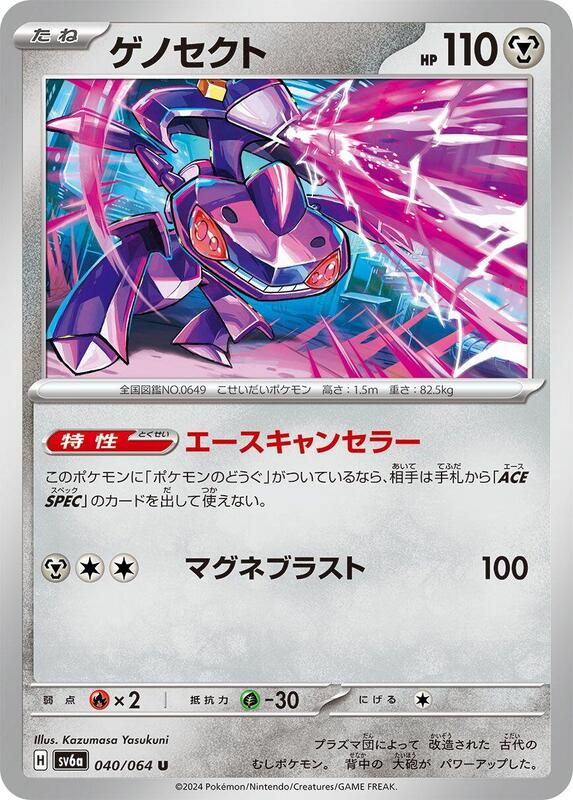 Genesect Japanese card