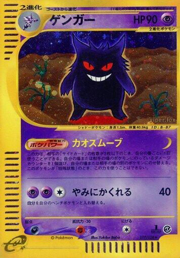 Gengar Japanese card