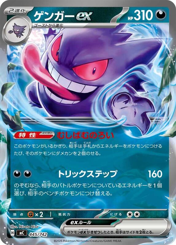 Gengar ex Japanese card