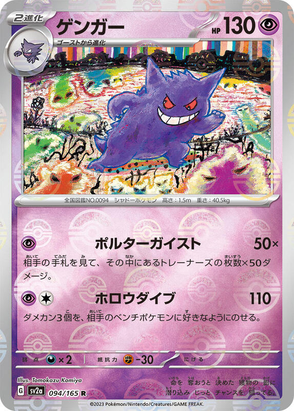 Gengar (Poke Ball Pattern) Japanese card