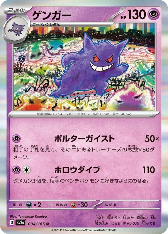 Gengar Japanese card