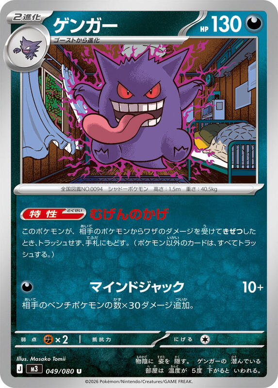 Gengar Japanese card