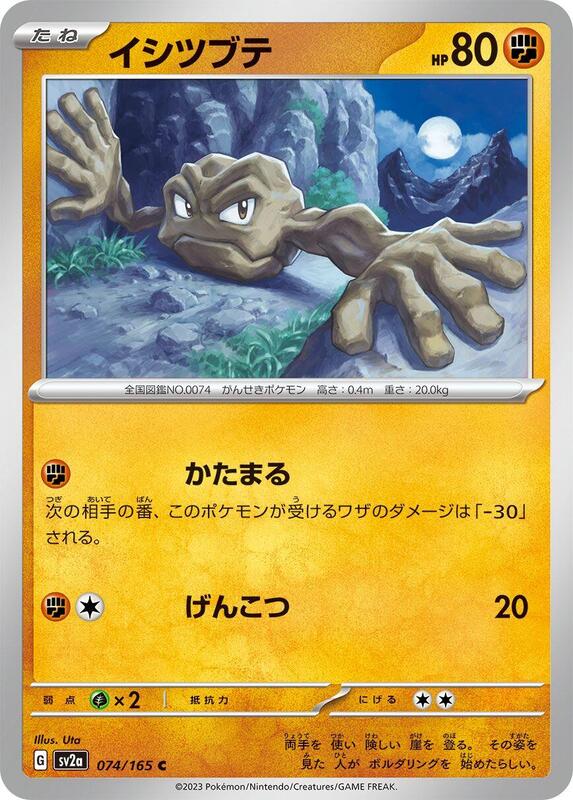 Geodude Japanese card