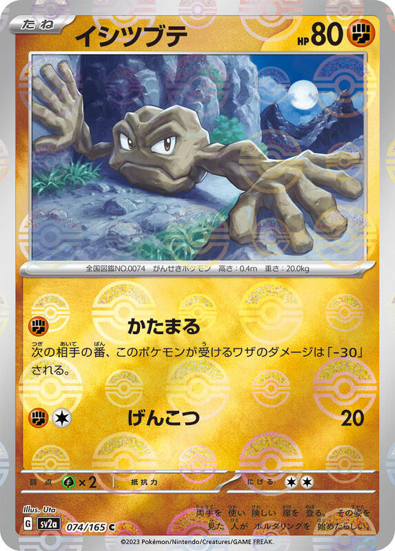 Geodude (Poke Ball Pattern) Japanese card