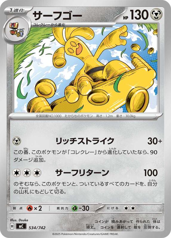 Gholdengo Japanese card