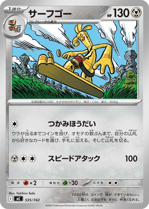 Gholdengo Japanese card