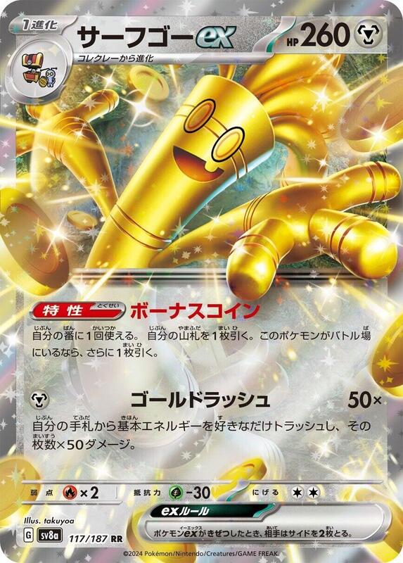 Gholdengo ex Japanese card