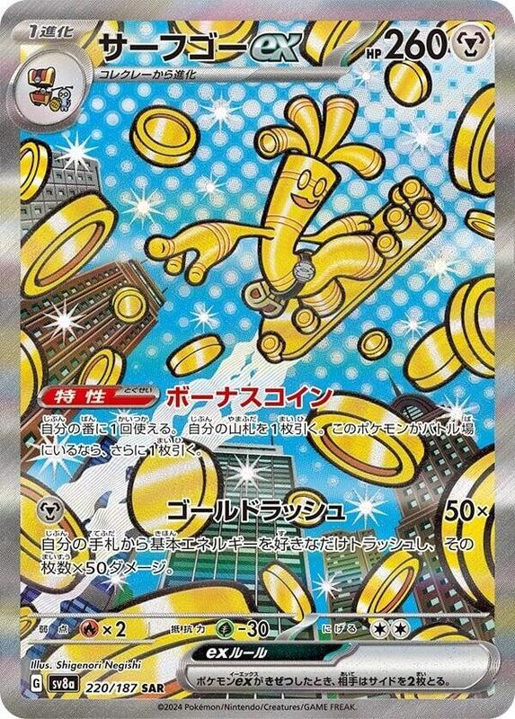 Gholdengo ex Japanese card