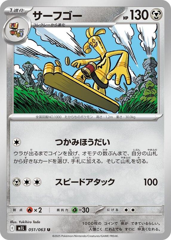 Gholdengo Japanese card