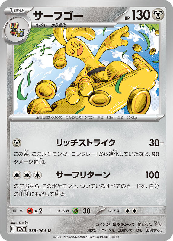 Gholdengo Japanese card