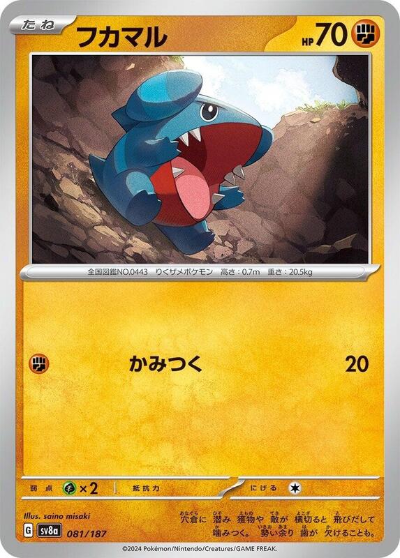 Gible Japanese card