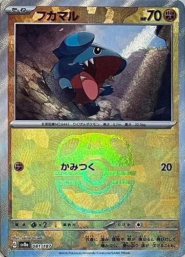 Gible (Master Ball Pattern) Japanese card