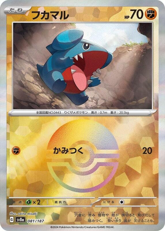Gible (Mirror Foil) Japanese card