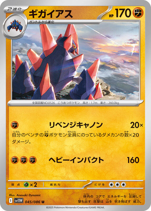 Gigalith Japanese card