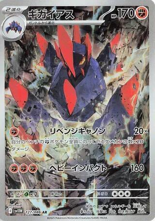 Gigalith Japanese card