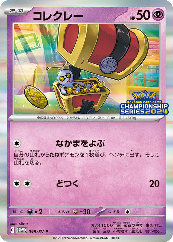 Gimmighoul - 099/SV-P Japanese card