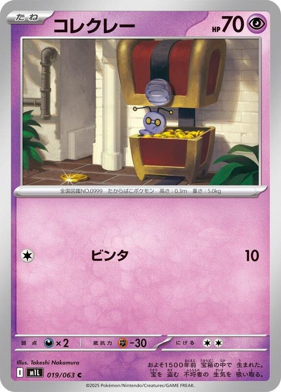 Gimmighoul Japanese card