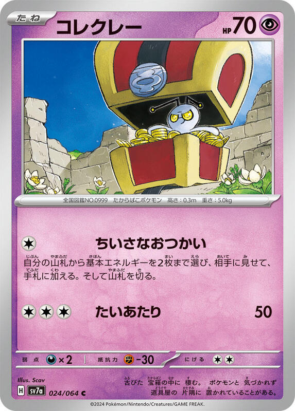 Gimmighoul Japanese card