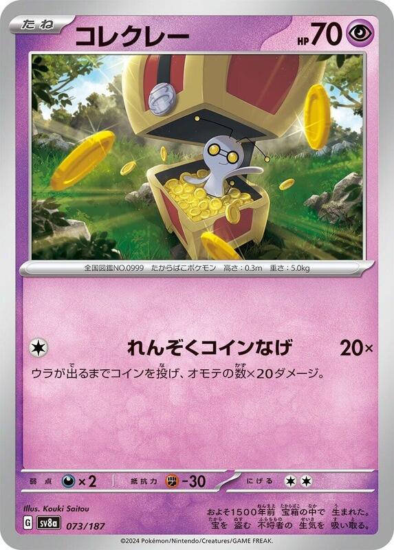 Gimmighoul Japanese card