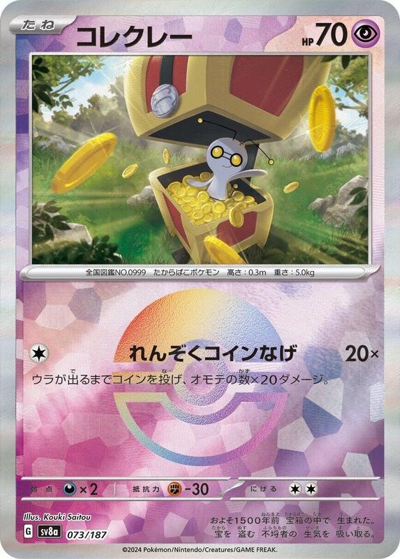 Gimmighoul (Mirror Foil) Japanese card