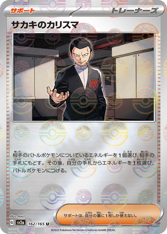 Giovanni's Charisma Japanese card