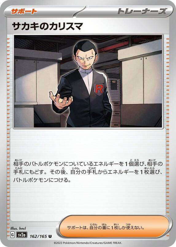 Giovanni's Charisma Japanese card