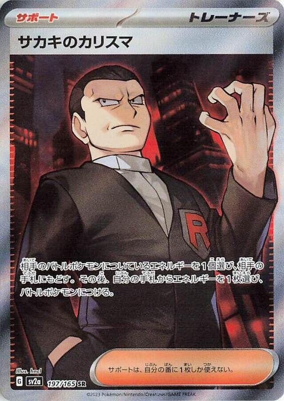 Giovanni's Charisma Japanese card