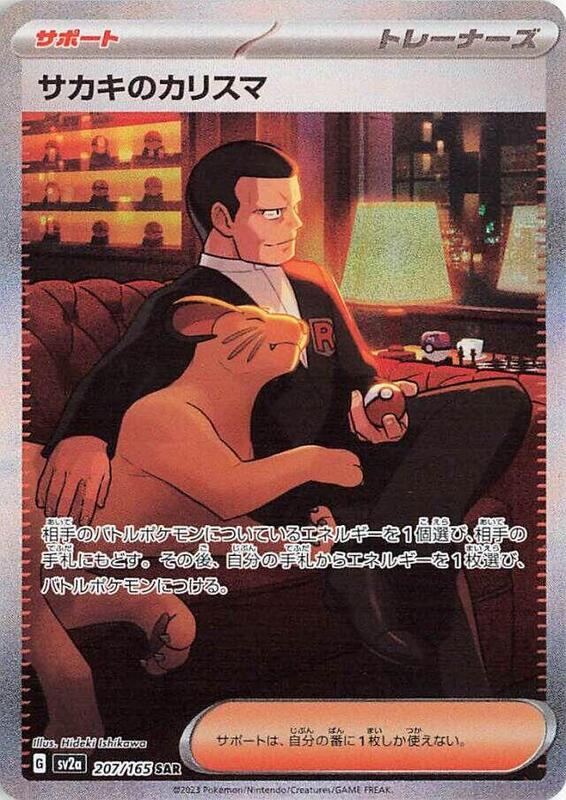 Giovanni's Charisma Japanese card