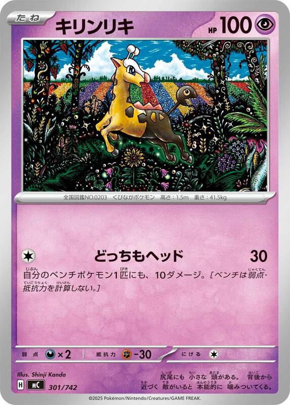 Girafarig Japanese card