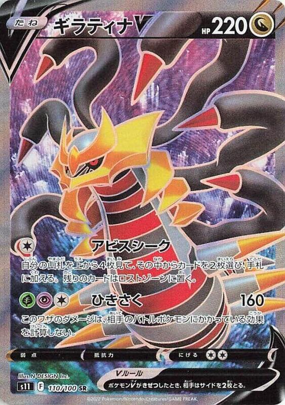 Giratina V Japanese card