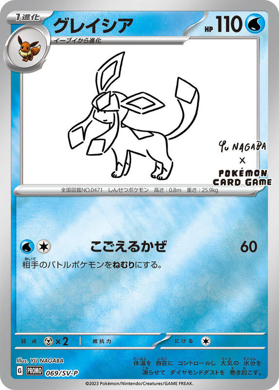 Glaceon - 069/SV-P Japanese card