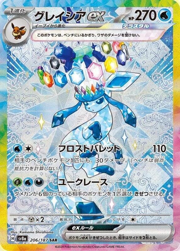 Glaceon ex Japanese card