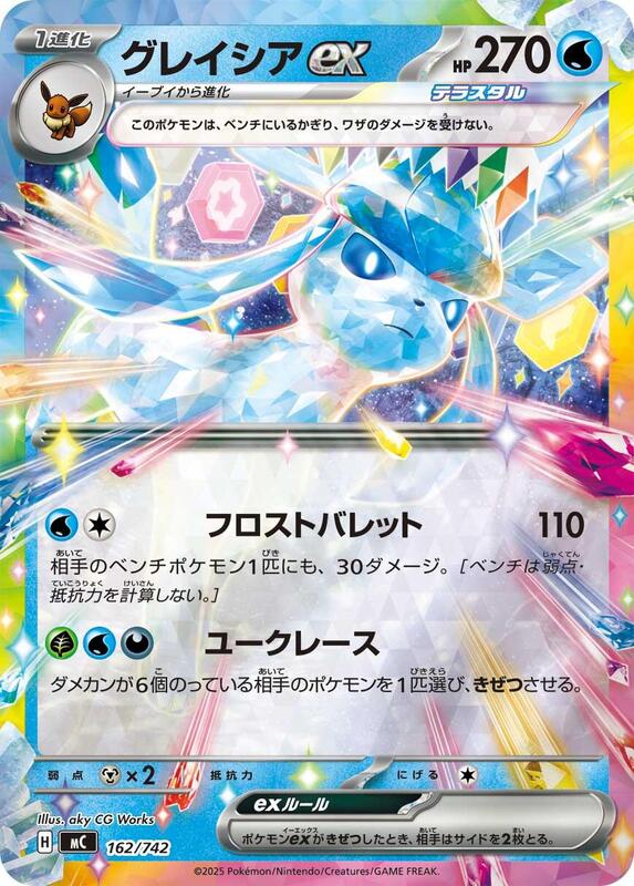 Glaceon ex (Mirror Holo) Japanese card