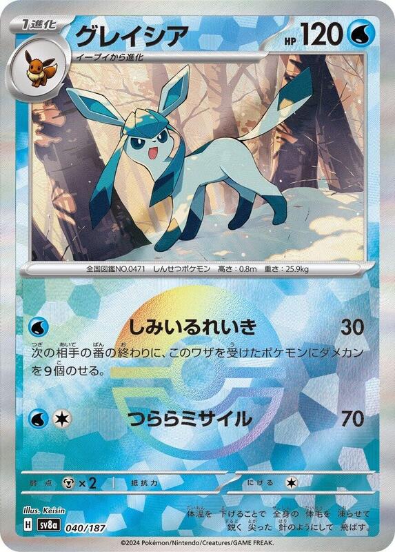 Glaceon (Mirror Foil) Japanese card