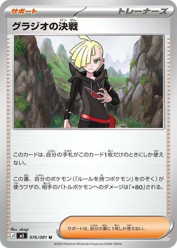 Gladion's Showdown Japanese card