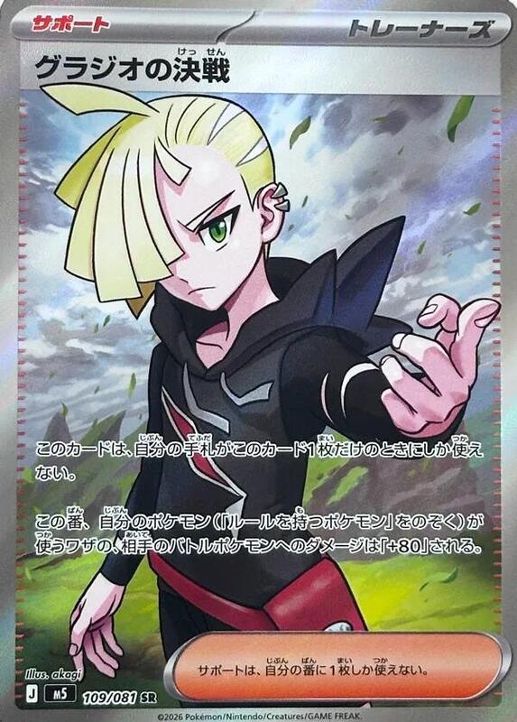Gladion's Showdown Japanese card