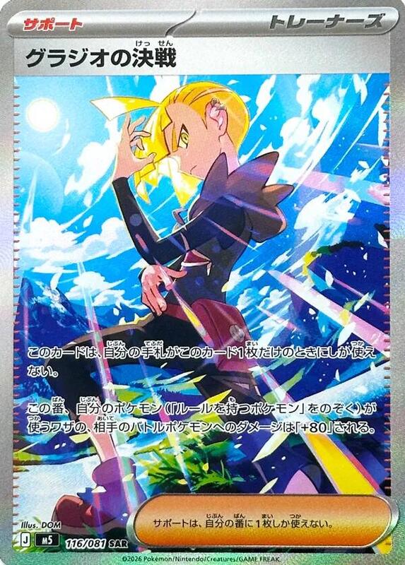 Gladion's Showdown Japanese card
