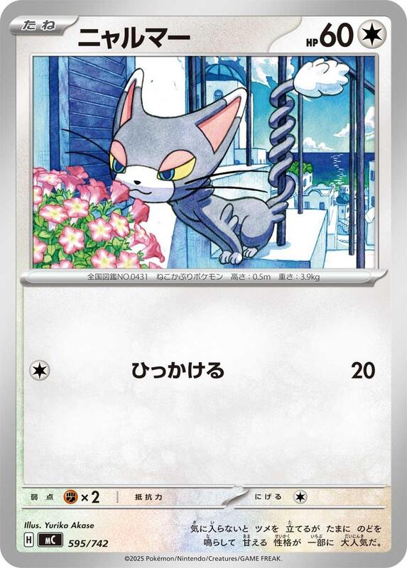 Glameow Japanese card