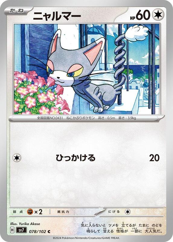 Glameow Japanese card