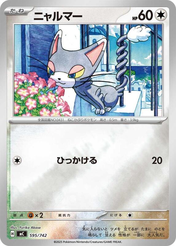 Glameow (Mirror Holo) Japanese card