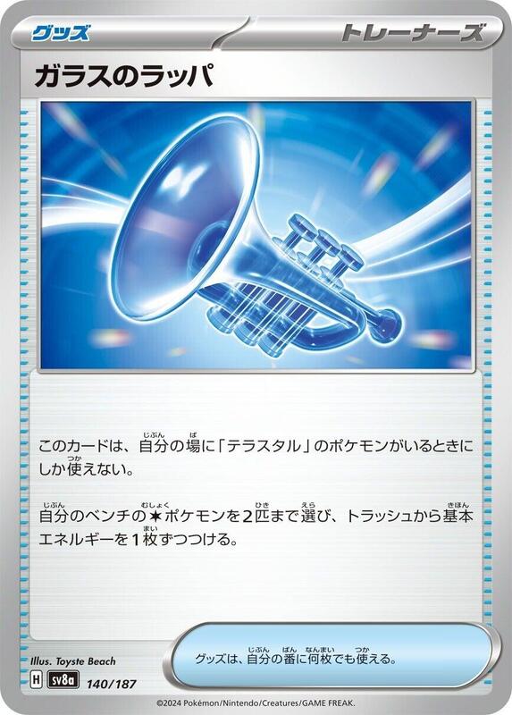 Glass Trumpet Japanese card