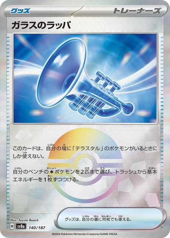 Glass Trumpet (Mirror Foil) Japanese card