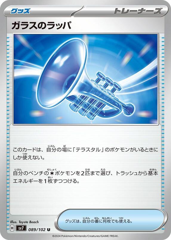 Glass Trumpet Japanese card