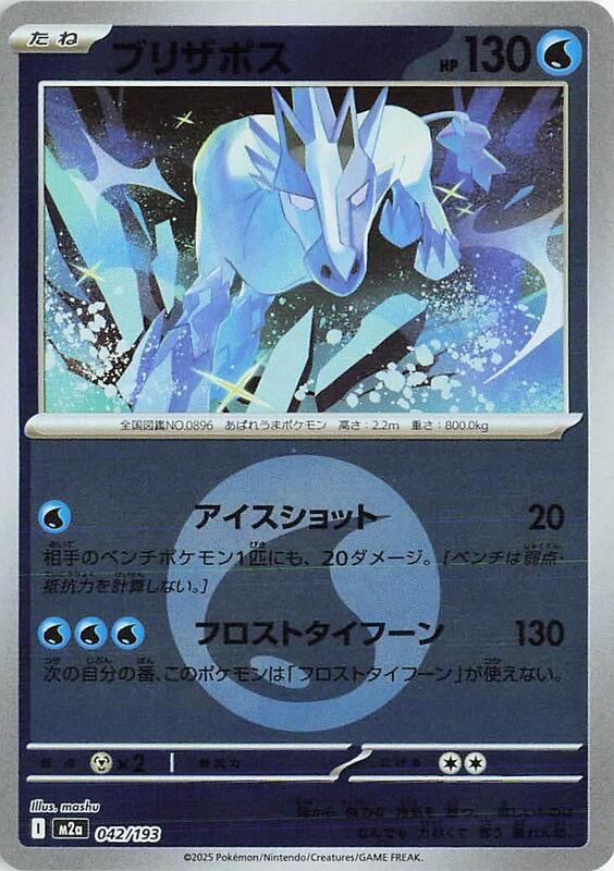Glastrier (Energy Symbol Pattern) Japanese card