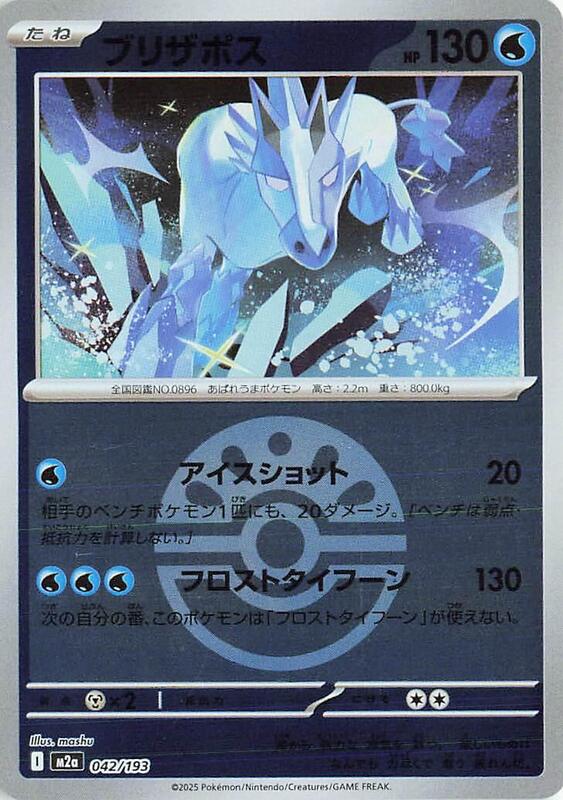 Glastrier (Friend Ball Pattern) Japanese card