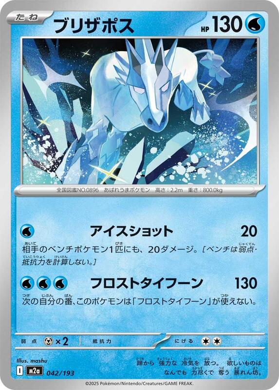 Glastrier Japanese card