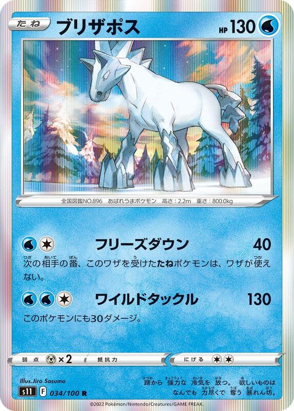 Glastrier Japanese Pokémon card