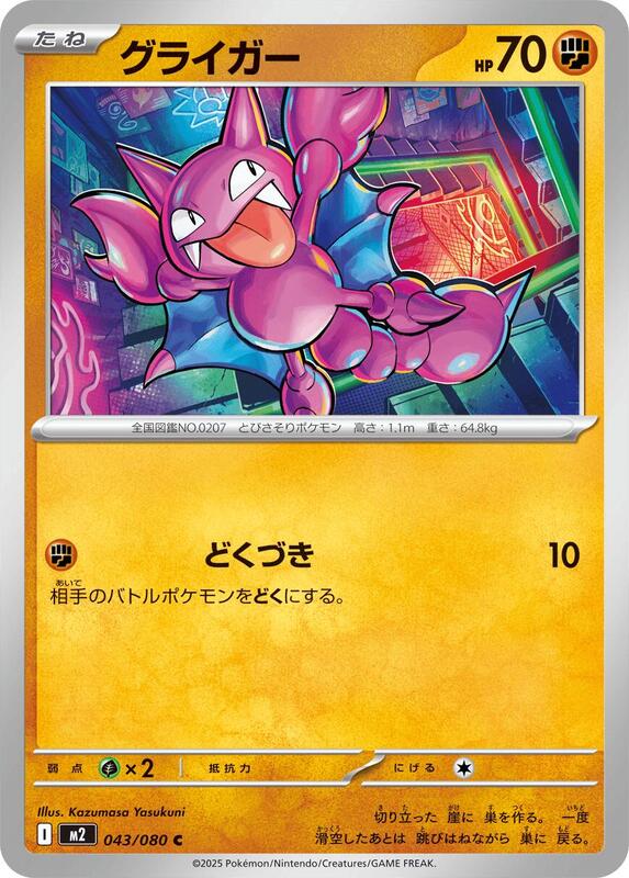 Gligar Japanese card