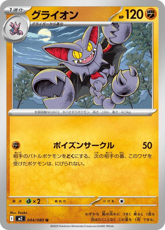 Gliscor Japanese card