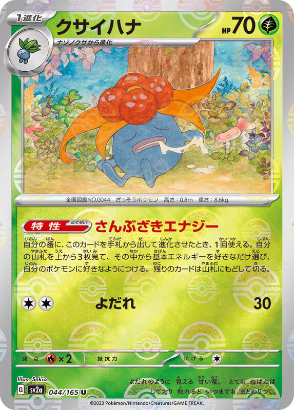 Gloom (Poke Ball Pattern) Japanese card
